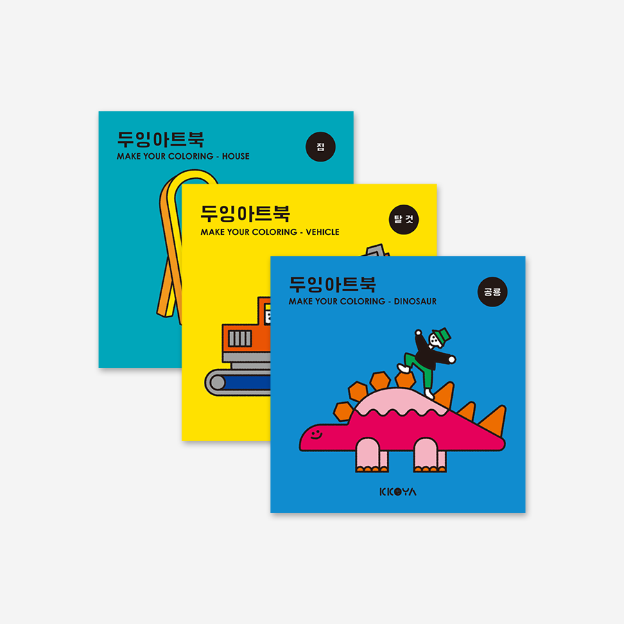 두잉아트북 3종 세트 (배송비 무료)